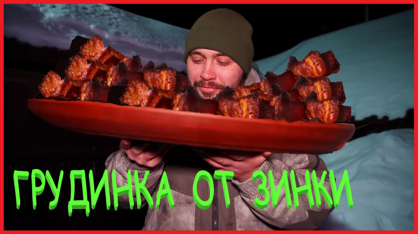 ЗАИМКА НА УРАЛЕ - ГРУДИНКА