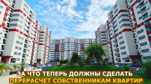 За что теперь собственникам квартир должны делать перерасчет платы: новое решение суда