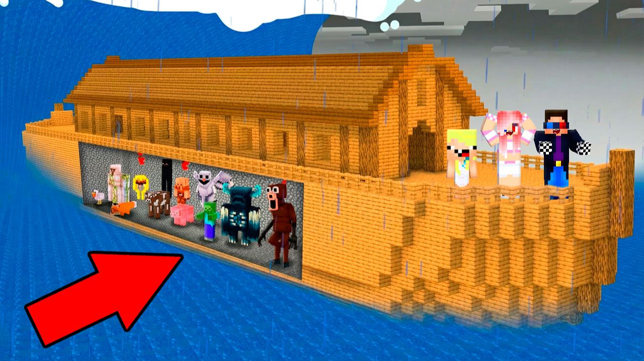 🌊🚢МЫ ПОСТРОИЛИ КОВЧЕГ ЧТОБЫ СПАСТИ ВСЕХ В МАЙНКРАФТ! ШЕДИ ЛЕСКА И НУБИК MINECRAFT смотреть онлайн