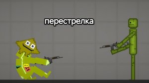 перестрелка