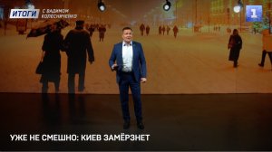 Ультиматум Зеленского России | Российская угроза напугала немцев | Уже не смешно: Киев замёрзнет