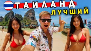 ТАИЛАНД 2026 - Краби ЛУЧШЕ Пхукета? ВОТ куда НАДО ЕХАТЬ на отдых! Пляжи, ЦЕНЫ, острова и советы