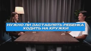 Нужно ли заставлять ребенка ходить на кружки?