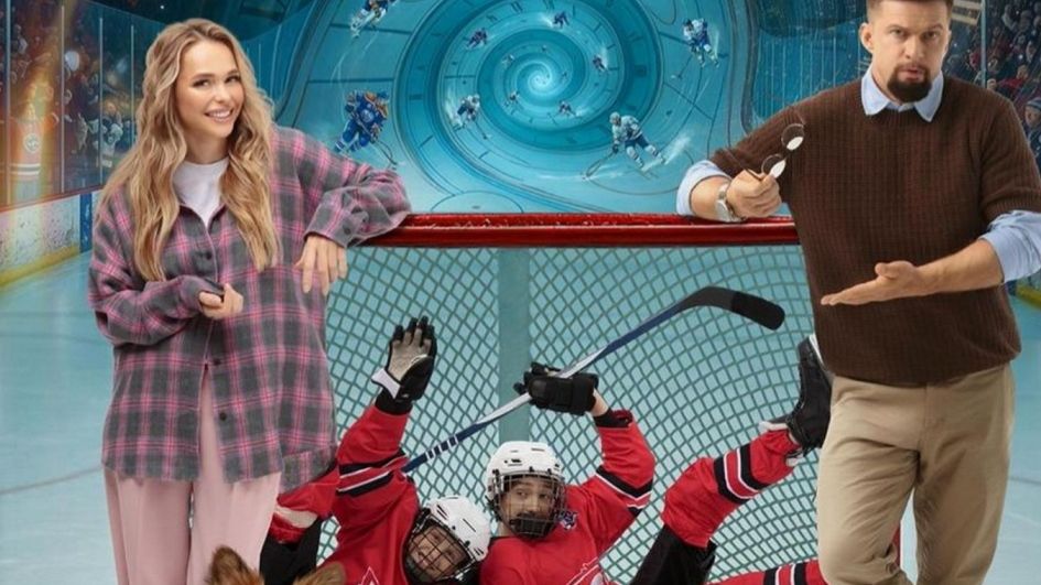 Дополнительное время 2026 — Русский трейлер смотреть онлайн