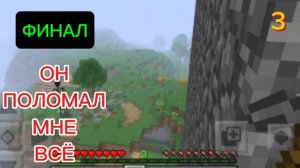 ОН ПОЛОМАЛ МНЕ ВСЁ! MINECR BEDROCK MOD (+КАК СКАЧАТЬ МОД)