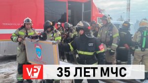 ДЕНЬ СПАСАТЕЛЯ И 35-ЛЕТИЕ МЧС РОССИИ ОТМЕТИЛИ В ВОЛГОГРАДЕ