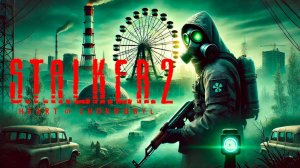 ❏Прохождение S.T.A.L.K.E.R. 2: Heart of Chernobyl