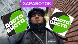 ПОДРАБОТКА 2026. ОБЗОР ДОСТАВИСТА РАБОТА КУРЬЕРОМ. ЦЕНЫ. СКОЛЬКО ЗАРАБОТАТЬ. ДОСТАВКА С WILDBERRIES