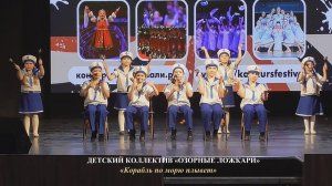 Детский коллектив «Озорные ложкари» (г.Жуковка Брянская область) – «Корабль по морю плывет»