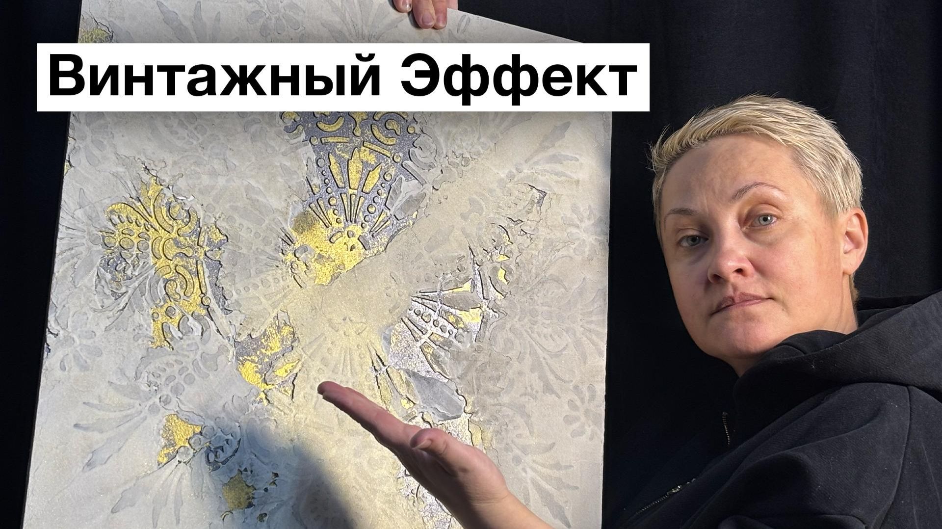 ТОП‑3 Простых Трафаретных Техники | Винтажный Декор Стен смотреть онлайн