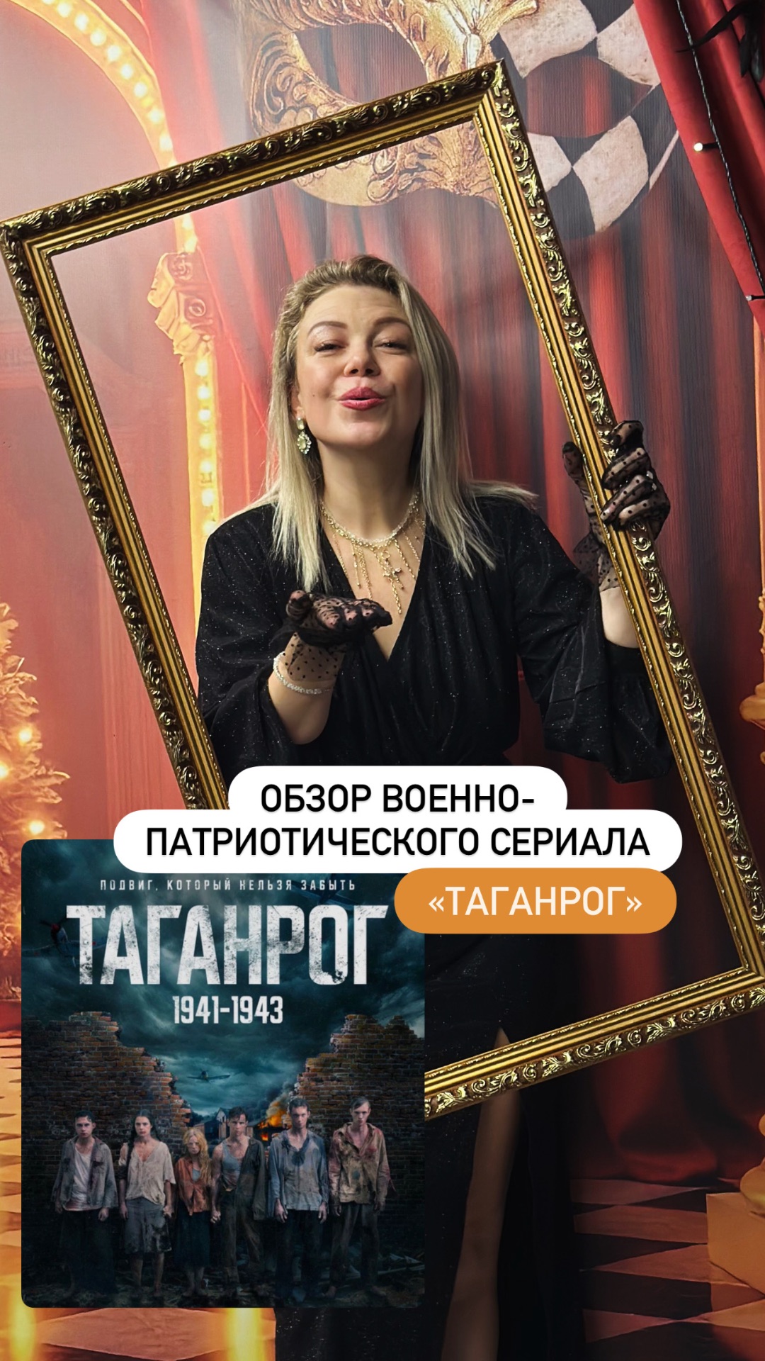 Обзор на военно-патриотический сериал «ТАГАНРОГ»