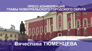 "Пресс-конференция Главы" часть первая 26 декабря 2025 г.