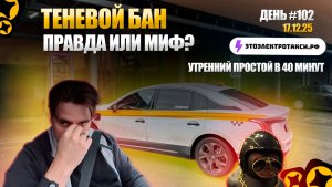 Вечер спас этот день. Смена в такси на электромобиле в Москве 17.12.25