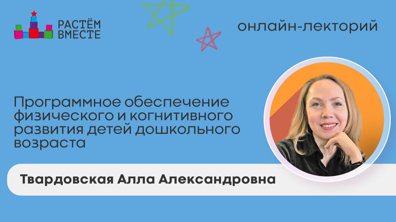 Программное  обеспечение физического и когнитивного развития детей