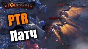 А что там новенького в Штормгейте?: Stormgate