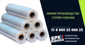 линию производства стрейч пленки