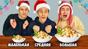 БОЛЬШАЯ СРЕДНЯЯ ИЛИ МАЛЕНЬКАЯ ТАРЕЛКА ЧЕЛЛЕНДЖ ! А4