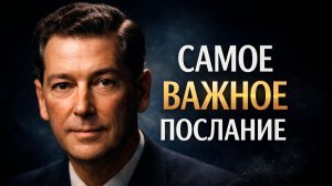 Самое важное послание Невилла Годдарда. Если понять это - желания исполняются| Поток Бытия