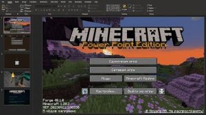 Я ВОССОЗДАЛ МАЙНКРАФТ В POWERPOINT!