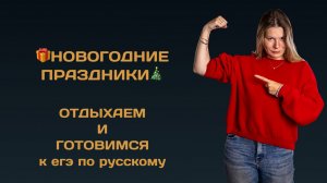 Самое полезное видео ЕГЭ по русскому языку