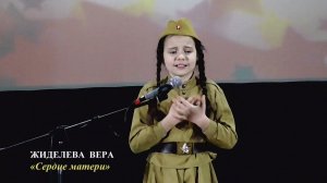 Жиделева Вера (г.Брянск) – стихотворение «Сердце матери»