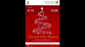 "Письмо Деду Морозу"