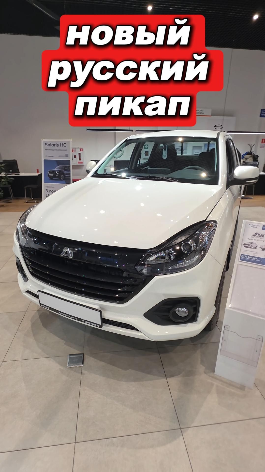 Новый русский пикап дешевле конкурентов? Смотрим в шоу-руме смотреть онлайн