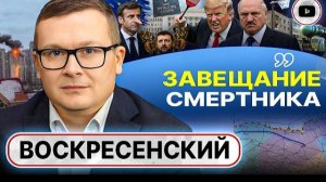 🔥 ЖАРКАЯ РАЗВЯЗКА ПЕРЕГОВОРОВ! Подписи в Мар-а-Лаго. Гарь и смог в Киеве.- Наумов