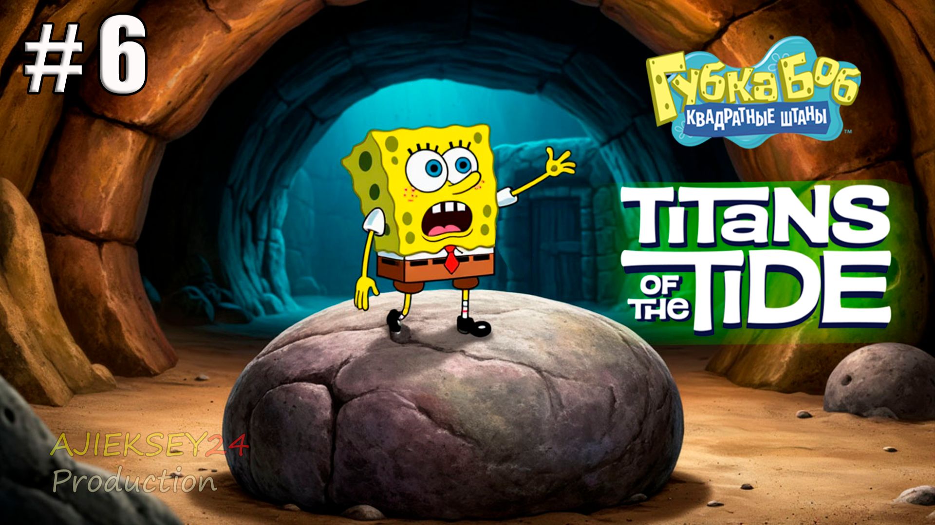 Побег из Глубин Подземелья #6 | Губка Боб Квадратные Штаны: Гиганты Глубин | Прохождение