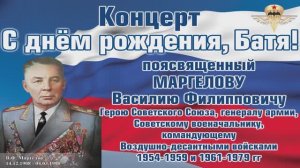 "С днём рождения, Батя!"-концерт Союза Десантников Ивановской обл.2025г. Видеостудия "ЛИК"