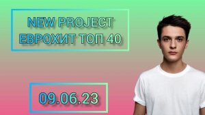 Еврохит Топ 40 Лучшее За Неделю 09 Июня 2023 Года - Европа Плюс @NEWPROJECT.