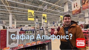 Ольга Уралочка. Сафар Альфонс? Вся правда !