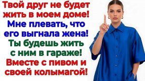 Муж решил быть героем за мой счет! Стал бездомным! | Семейные Драмы | Жизненные Истории