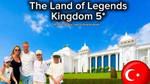 The Land of Legends Kingdom в декабре | Обзор отеля в Турции | Отдых с детьми