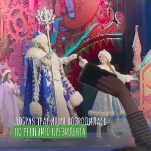 Ребята из Курганской области побывали на главной ёлке страны 12.26.2025 Кремлевская елка