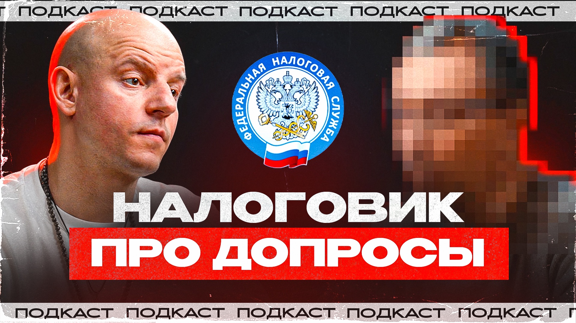 Как проходят НАЛОГОВЫЕ ПРОВЕРКИ предпринимателей, если Вас вызвала Налоговая на допрос?