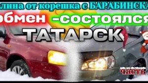 калина от корешка из Барабинска часть 2 ОБМЕН СОСТОЯЛСЯ.