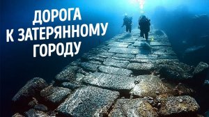 Эта Дорога Океана Всё Ещё Ведёт Куда-то. Но Куда?