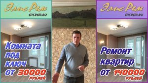 Ремонт квартир под ключ в Москве