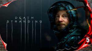 Death Stranding прохождение - Лес и горы #5
