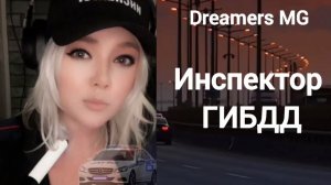 Dreamers MG, Инспектор ГИБДД