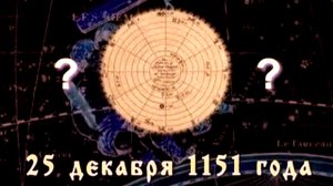 не #луафАсра, про Исуса Христа Когда же он жил？ Фильм 9 й из 24 х, Знаем ли мы свою историю НХ