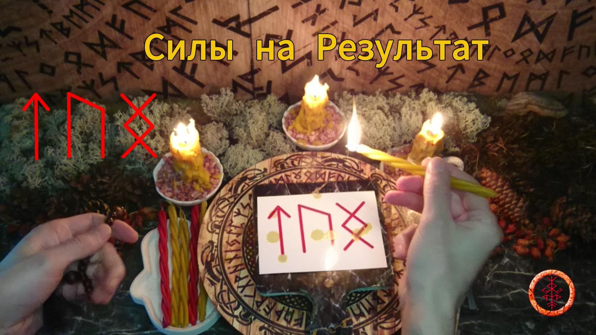 Направляем Энергию на Свои Цели смотреть онлайн