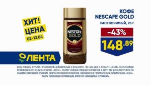 Лента Nescafe Gold - Реклама