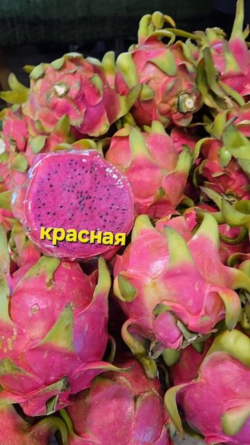 Питайя, питахайя - драконий глаз. Разные виды на тайском рынке