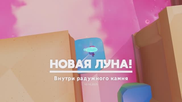 Внутри радужного камня