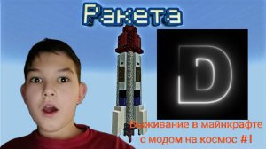Майнкрафт выживание с космосом #1 - Добыча. (сори за громкую музыку)