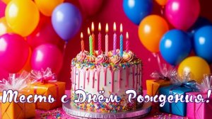 Тесть с Днём Рождения