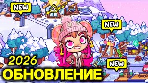 Новогоднее 🎄🎅 ОБНОВЛЕНИЕ Аватар Ворлд ОБЗОР с Кирой/♥️AVATAR WORLD СЕМЕЙНЫЕ ИСТОРИИ♥️