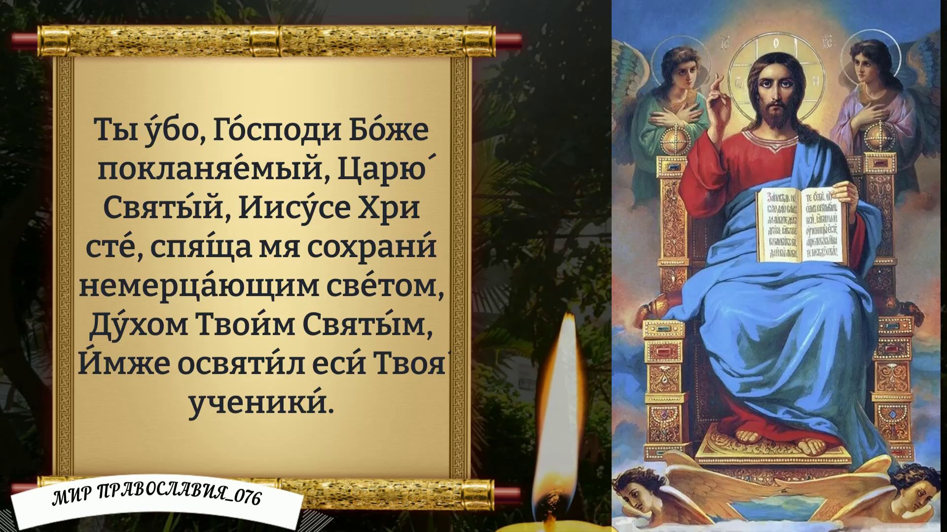 Молитва о прощении грехов. Православие смотреть онлайн